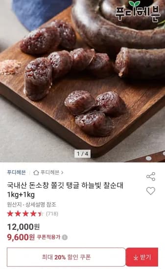 국내산 돈소창 찰순대 1kg+1kg