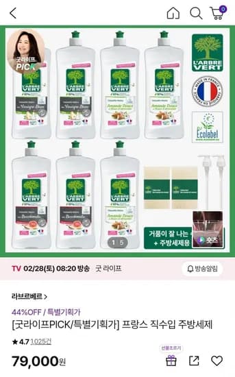 라브르베르 주방세제 750ml 7개 수세미 2개