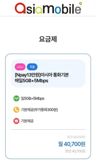 매일 5gb+5mbps 통화기본 평생 7gb 외 다양