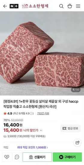 한우 육회 300g 1개