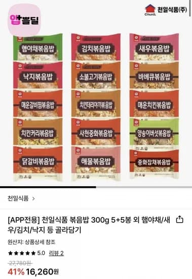 천일식품 볶음밥 300g 5+5봉 골라담기