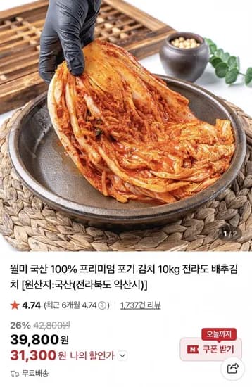 월미 국산 포기김치 10kg