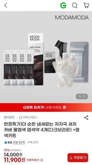 더 순한 냄새없는 저자극 새치커버 물염색 염색약 4개 염색키트
