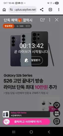 갤럭시 S26 사전예약 외 다양