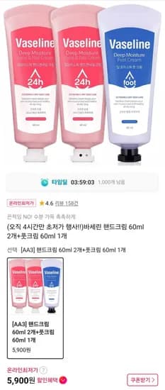 바세린 핸드크림 60ml 2개 풋크림 60ml 1개