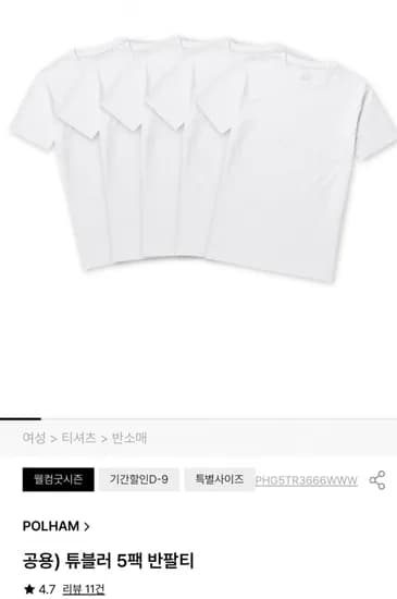 폴햄 튜블러 반팔티 남녀공용 5팩