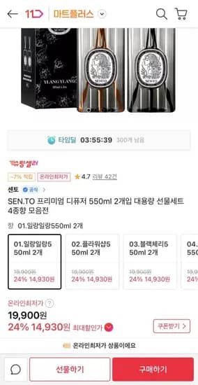 센토 디퓨저 550ml 2개