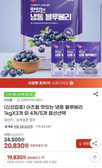 이츠웰 맛있는 냉동 블루베리 1kg 3개 외 4개/5개