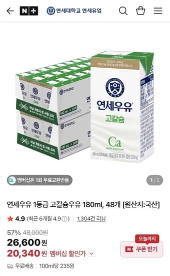 연세우유 1등급 고칼슘우유 180ml 48개