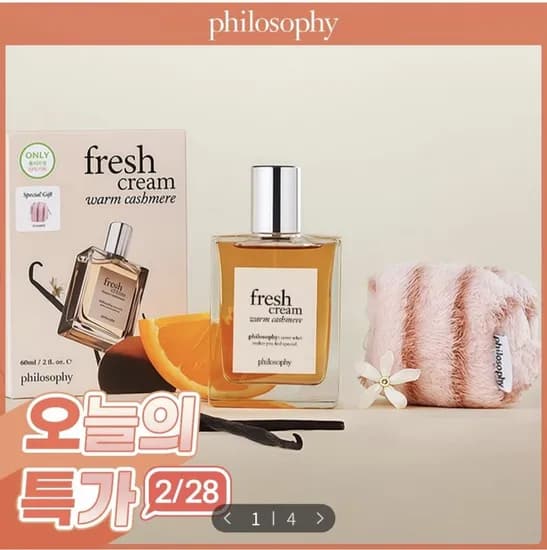 프레쉬크림 웜캐시미어 EDT 미니파우치 필로소피 프레쉬크림 웜캐시미어 EDT 60mL