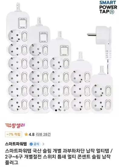 국산 납작 개별멀티탭 2구 40cm