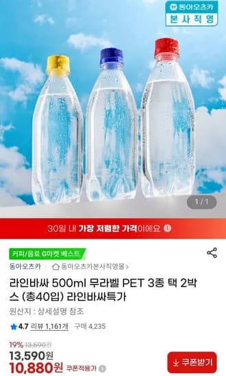라인바싸 500ml 무라벨 PET 3종 택 2 박스 총 40입
