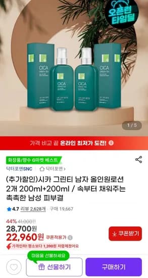시카 그린티 남자 올인원로션 200ml + 200ml 1+1