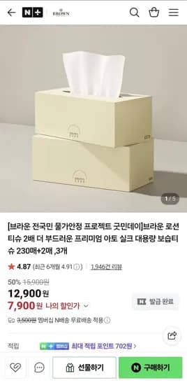 브라운 로션 티슈 2배 더 부드러운 프리미엄 아토 실크 대용량 보습티슈 230매 2매 9개