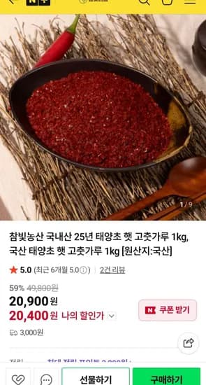 태양초 햇 고춧가루 1kg