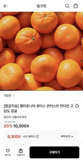 캘리포니아 큐티스 썬키스트 만다린 감귤 1kg