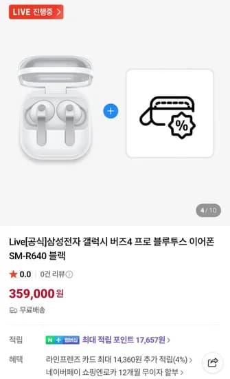 갤럭시 버즈4 프로 블투이어폰 3개