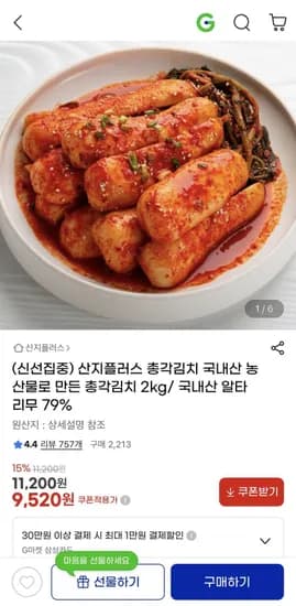 산지플러스 총각김치 2kg