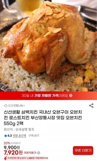 상백치킨 국내산 오븐구이 550g 2팩