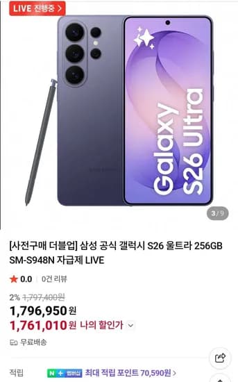 삼성 S26울트라 256GB 메모리 더블업