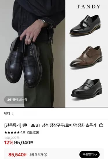 탠디 남성 구두 로퍼 정장화 8종