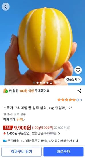 프리미엄 꿀 성주 참외 랜덤과 1kg 1개