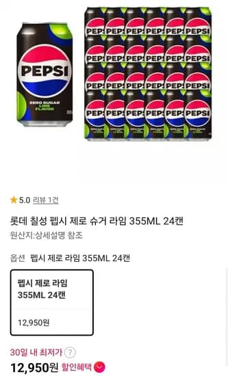 펩시 제로 슈거 라임 55mL 24캔
