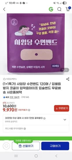 코골이방지 수면 입 밴드 1+1