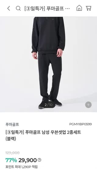 푸마골프 우븐셋업 2종 세트