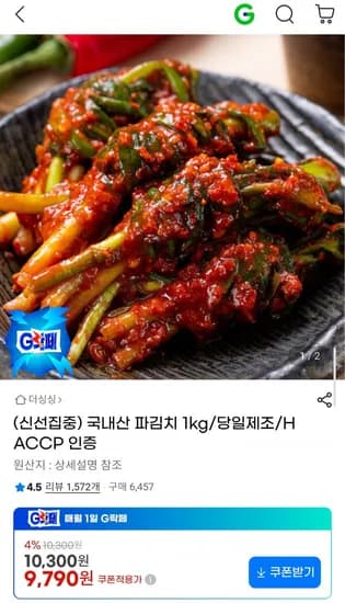 국내산 당일제조 파김치 1kg