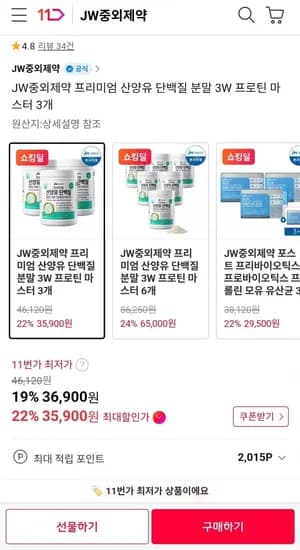 W중외제약 프리미엄 산양유 단백질 분말 3W 프로틴 마스터 3개