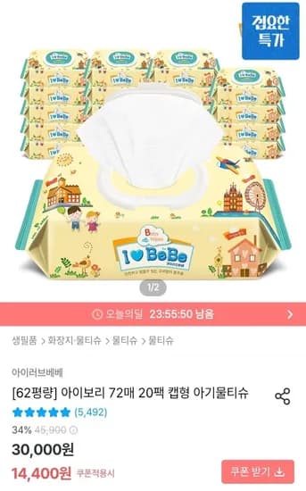 아이러브베베 아이보리 물티슈 색상 아이보리 72매 20개 12,960원