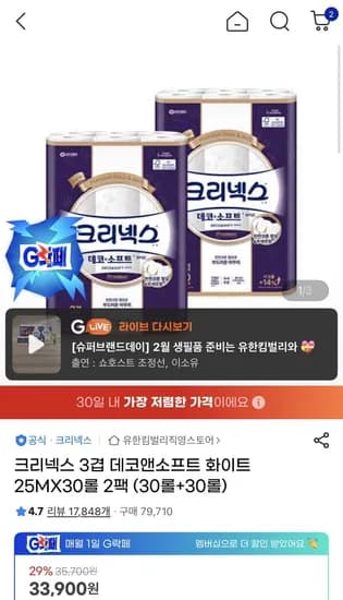 크리넥스 데코앤소프트 화이트 25m 30롤 총 2팩