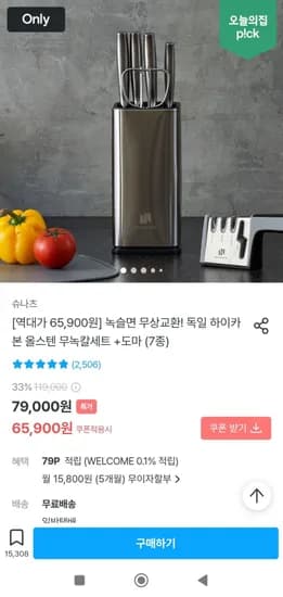 하이카본 올스테인레스 무녹칼세트 도마 5개