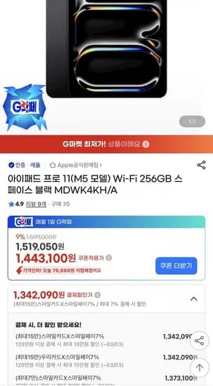 아이패드 프로 M5 11 13 인치