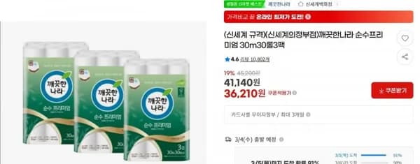 적상추 4kg 펩시제로 동원참치 소고기미역국 라인바싸 메추리알 장조림 물티슈 화장지 블루베리 외 다양