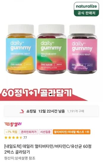 데일리 멀티비타민/유산균/비타민C 60정 4박스