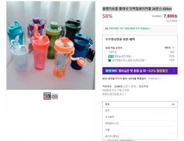 블랜더보틀 클래식 단백질쉐이커통 0.828L