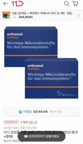 오쏘몰 이뮨 드링크+정제 이뮨 30일 2박스