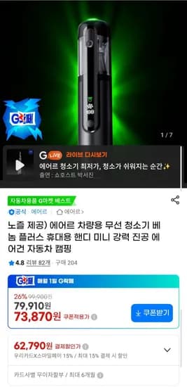 에어르 차량용 무선 청소기 베놈 플러스