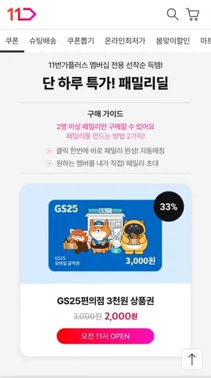 GS25 모바일 상품권 3천원권