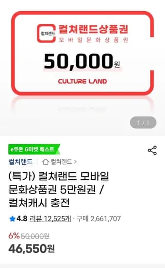 컬쳐랜드 모바일 문화상품권 5만원