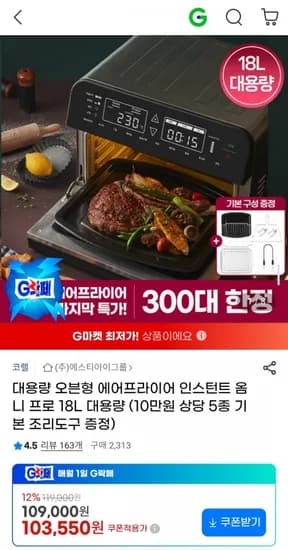 대용량 오븐형 에어프라이어 10만원 상당 5종 기본 조리도구 증정 인스턴트 옴니 프로 18L