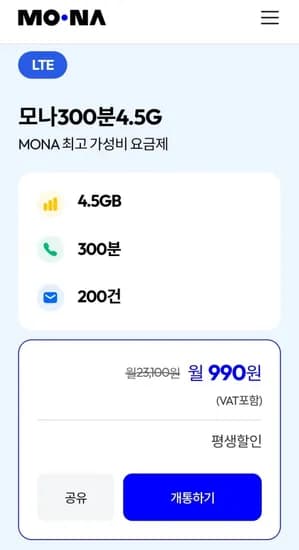 모나 300분 5Gb 4