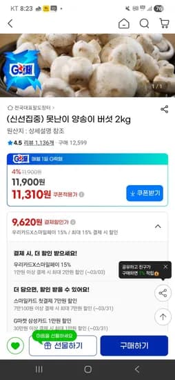 못난이양송이버섯 2kg 1