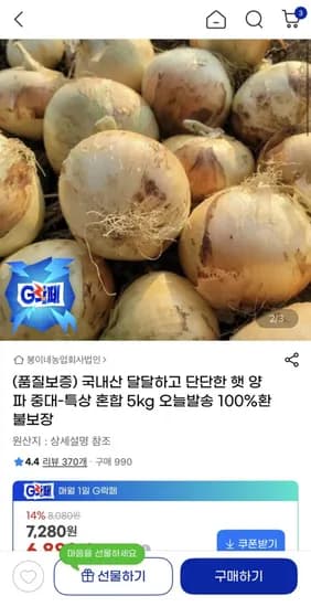국내산 햇 양파 중대-특상 혼합 5kg