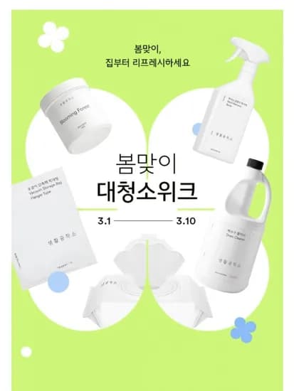 생활공작소 청소용품 외 다양