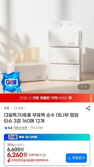 휴홈 무표백 순수 대나무 팝업 티슈 3겹 160매 12개
