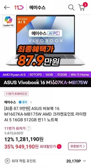 ASUS 비보북 6 M1607KA-MB175W AMD 크라켄포인트 라이젠 AI 5 16GB 512GB 윈11 노트북 1