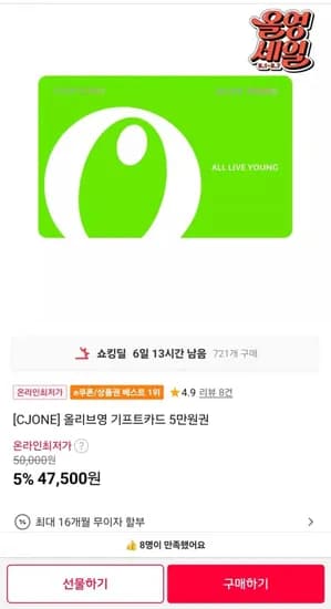 올리브영 기프트카드 5만원권